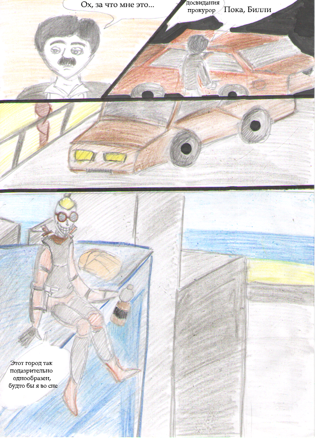 Комикс Ben: выпуск №31