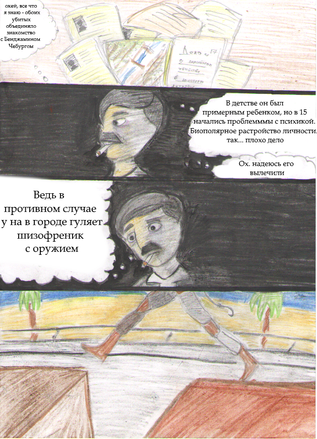 Комикс Ben: выпуск №33