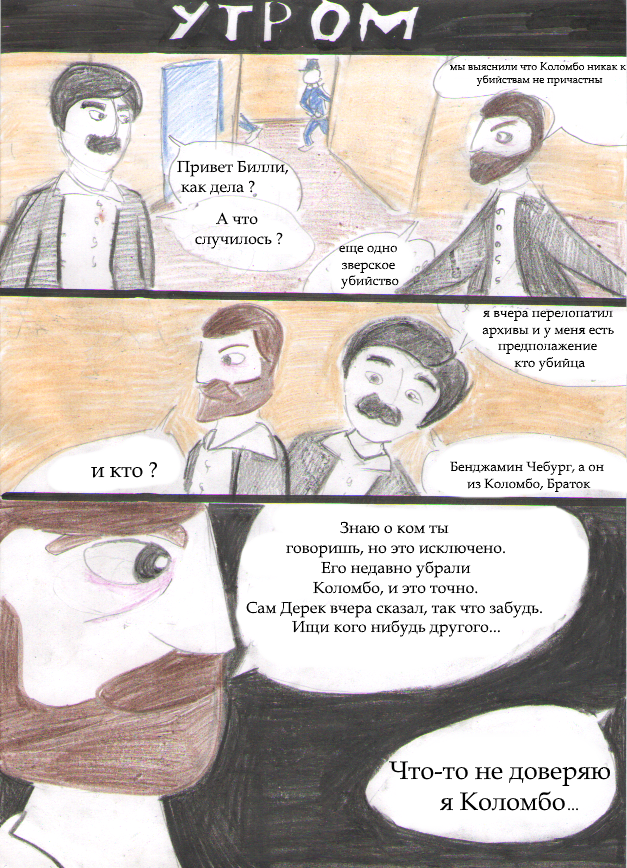 Комикс Ben: выпуск №35