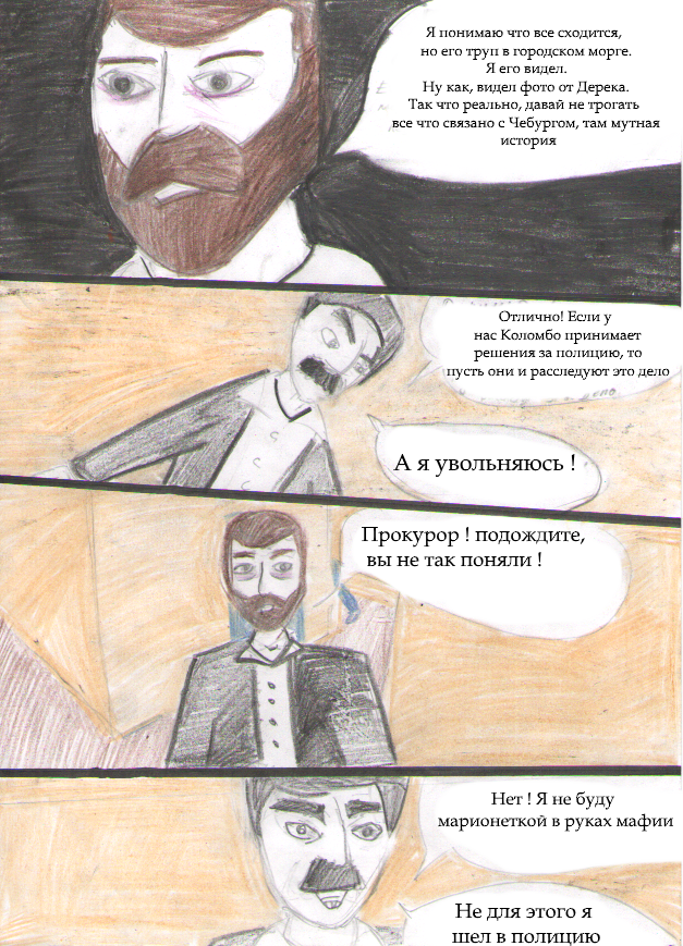 Комикс Ben: выпуск №36