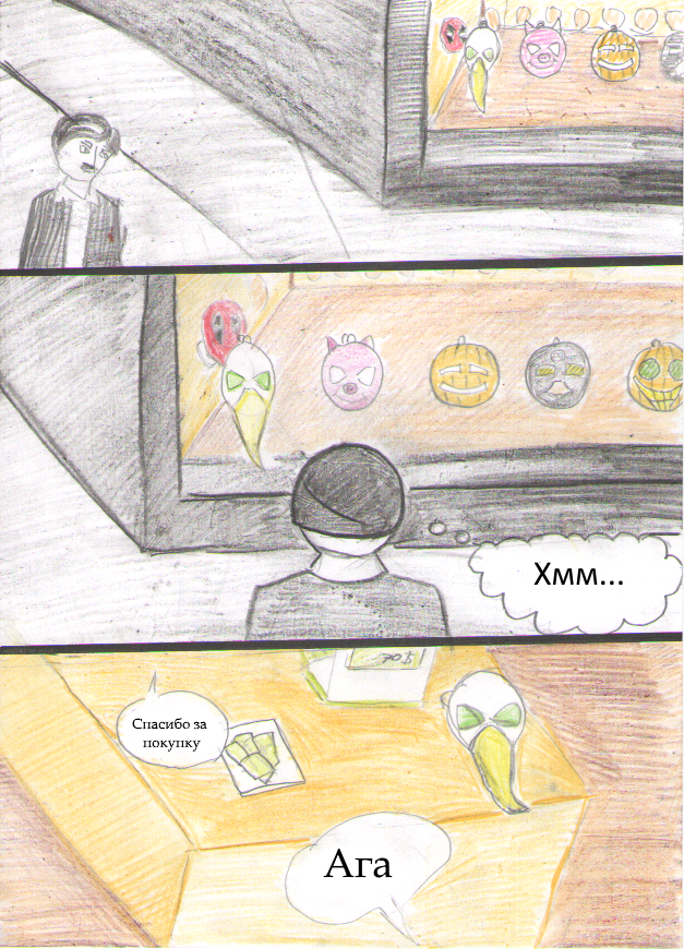 Комикс Ben: выпуск №38