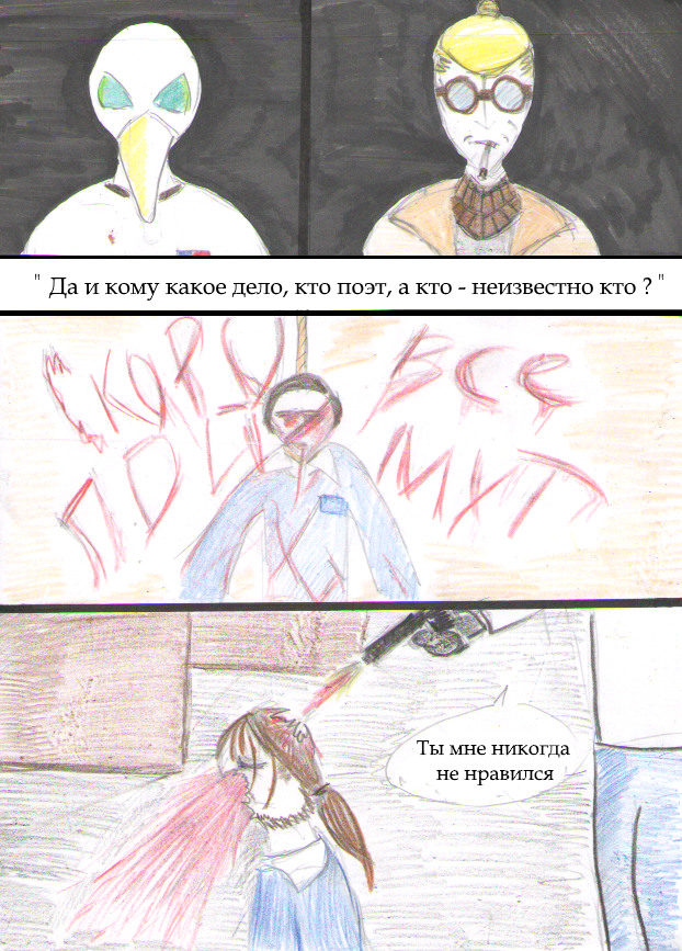 Комикс Ben: выпуск №39