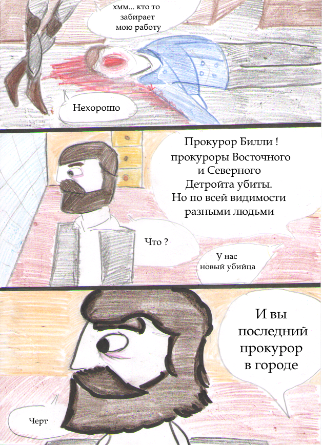 Комикс Ben: выпуск №40