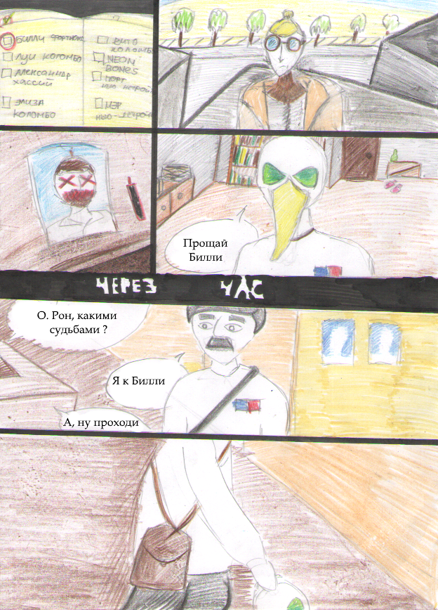 Комикс Ben: выпуск №42