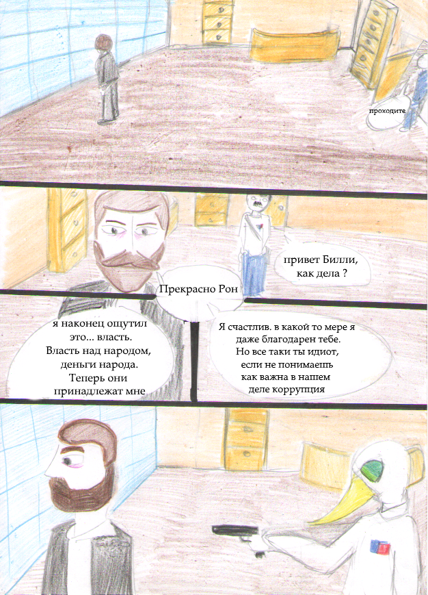 Комикс Ben: выпуск №43