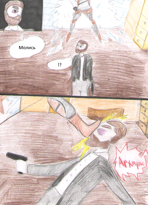 Комикс Ben: выпуск №46