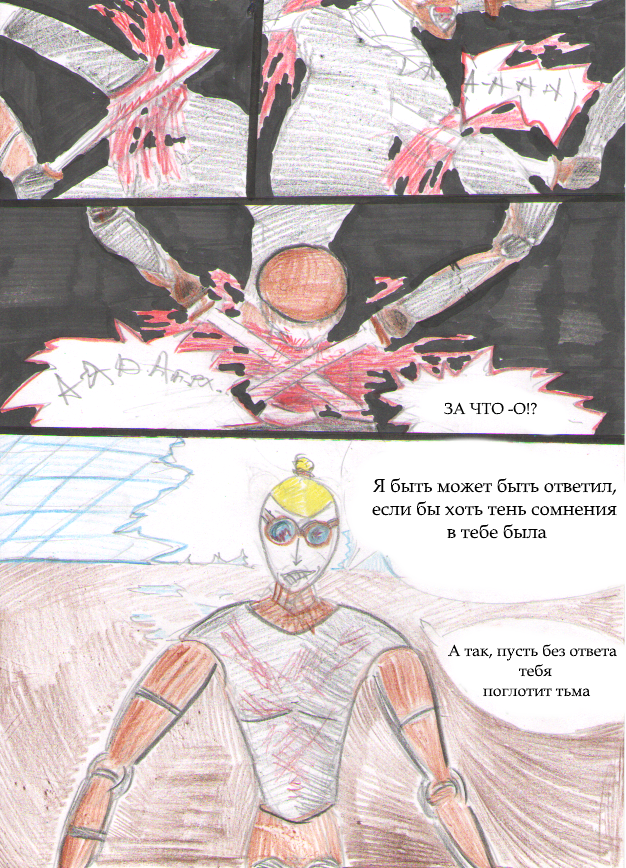 Комикс Ben: выпуск №47