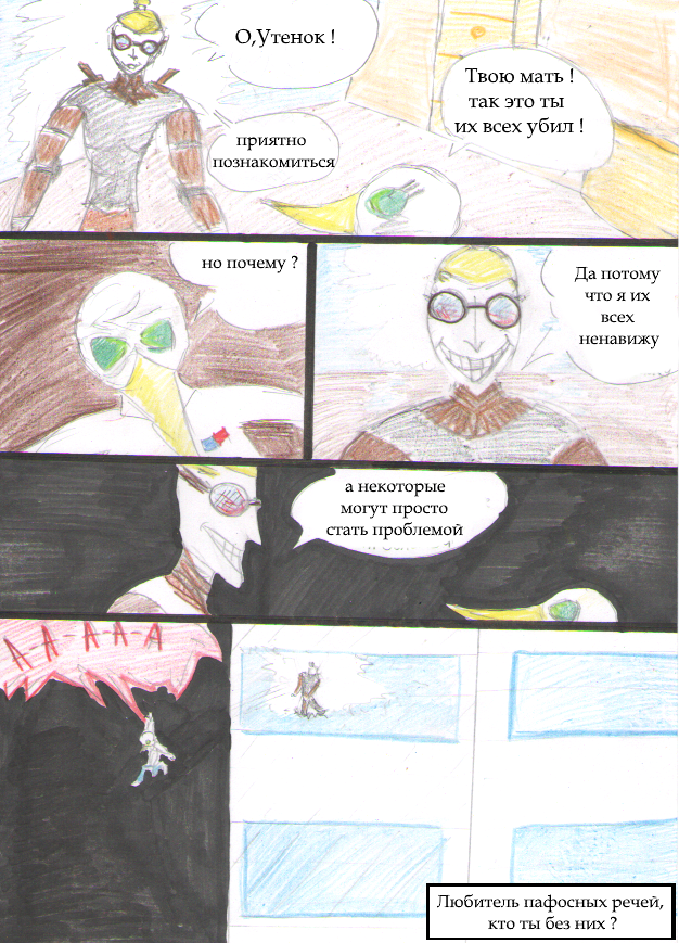 Комикс Ben: выпуск №48