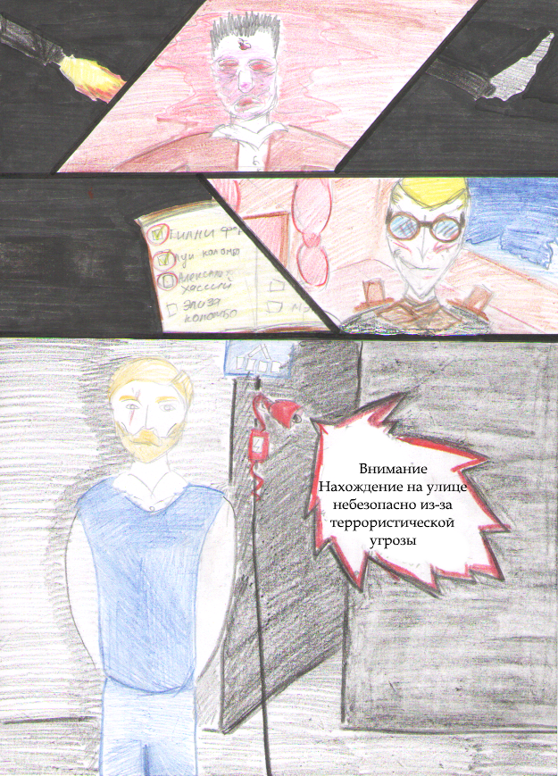 Комикс Ben: выпуск №52