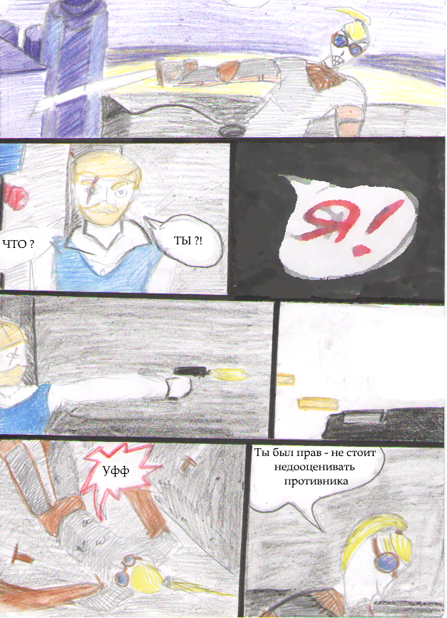 Комикс Ben: выпуск №53