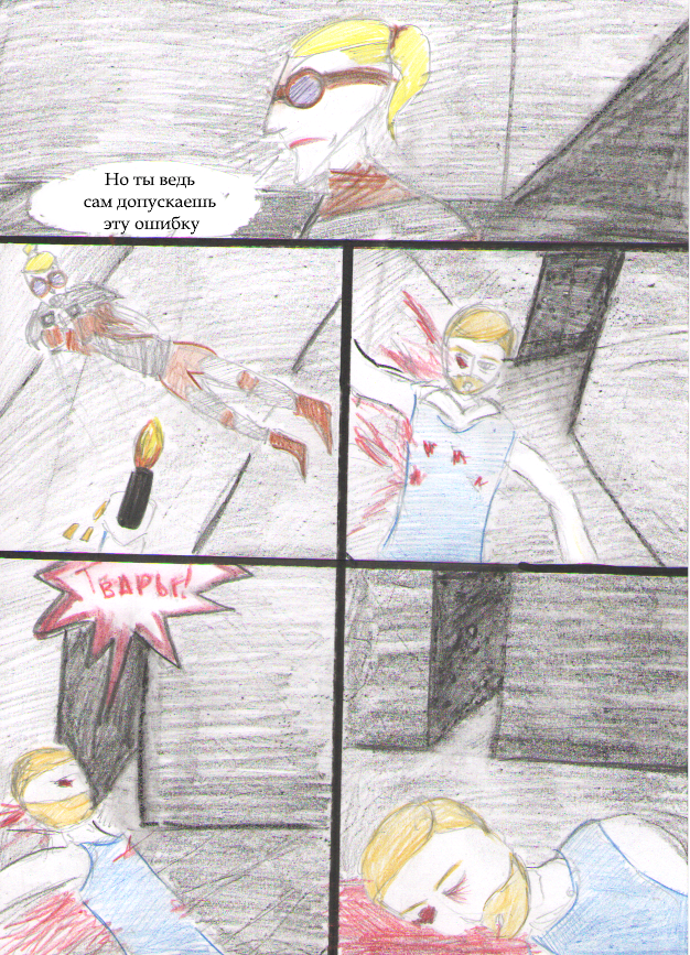 Комикс Ben: выпуск №54