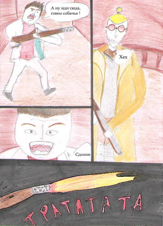 Комикс Ben: выпуск №57