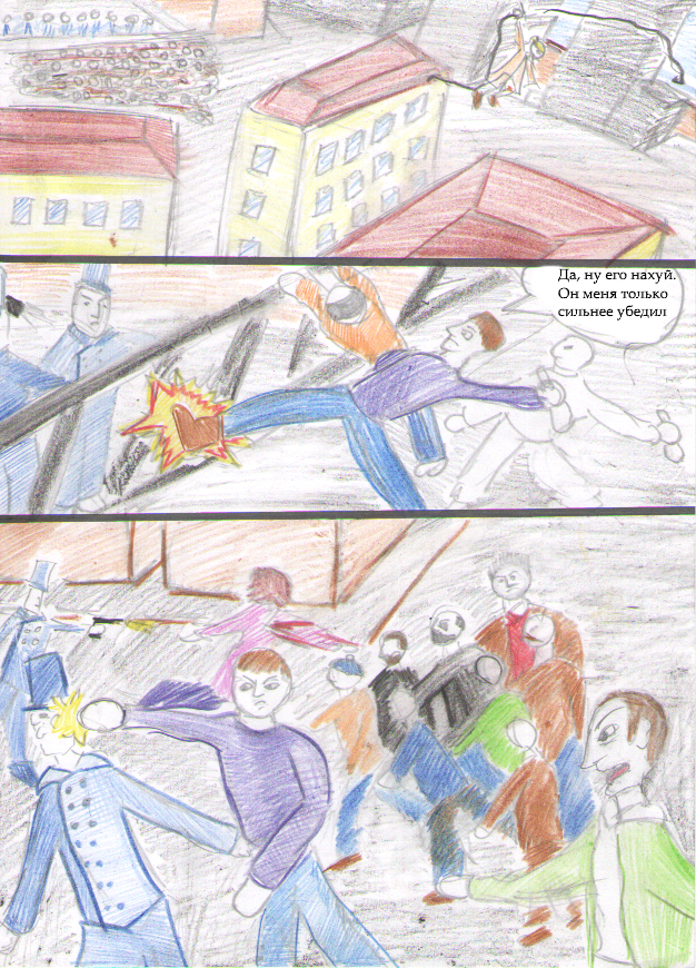 Комикс Ben: выпуск №64