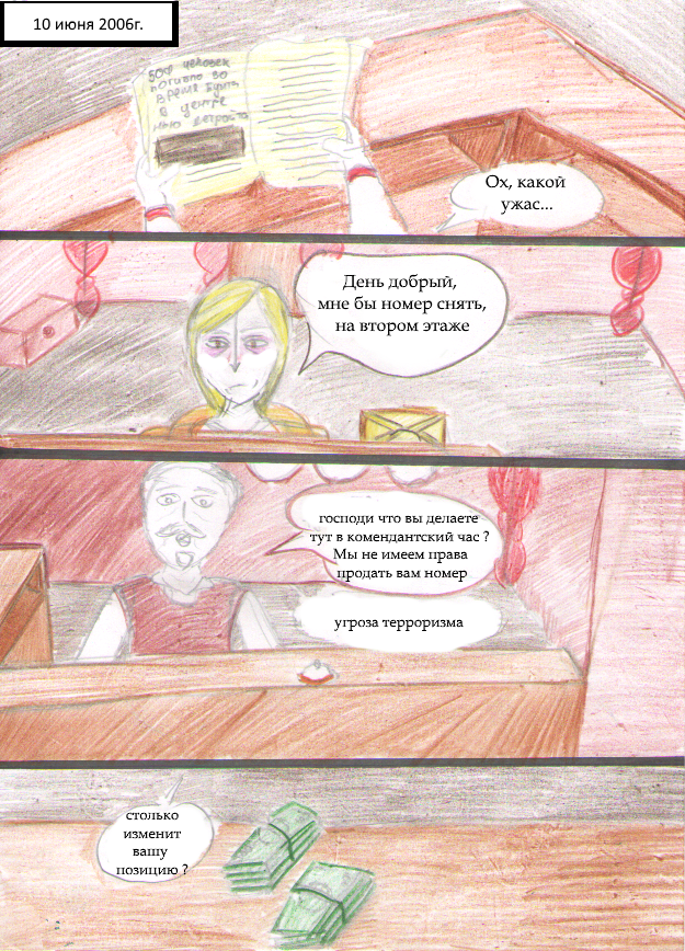 Комикс Ben: выпуск №65