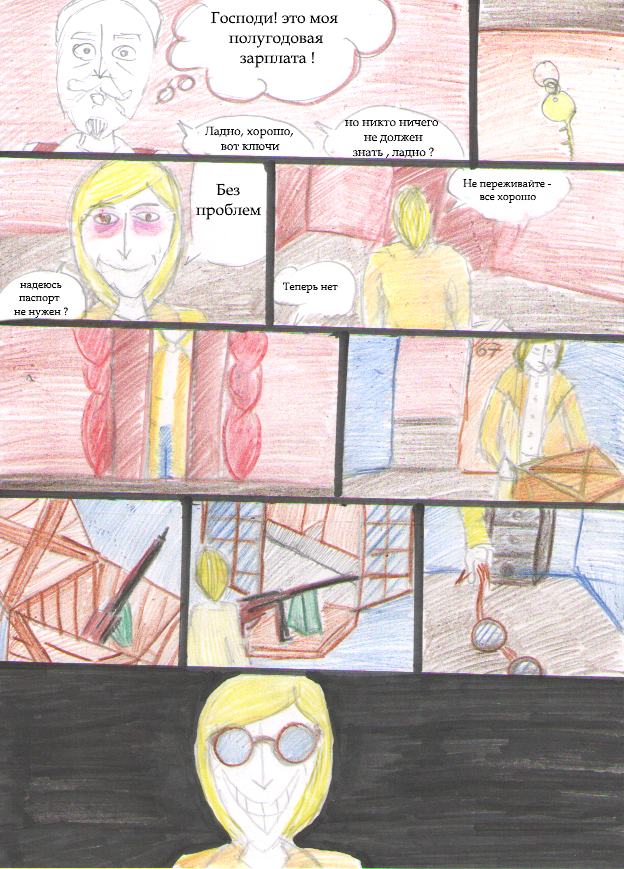 Комикс Ben: выпуск №66