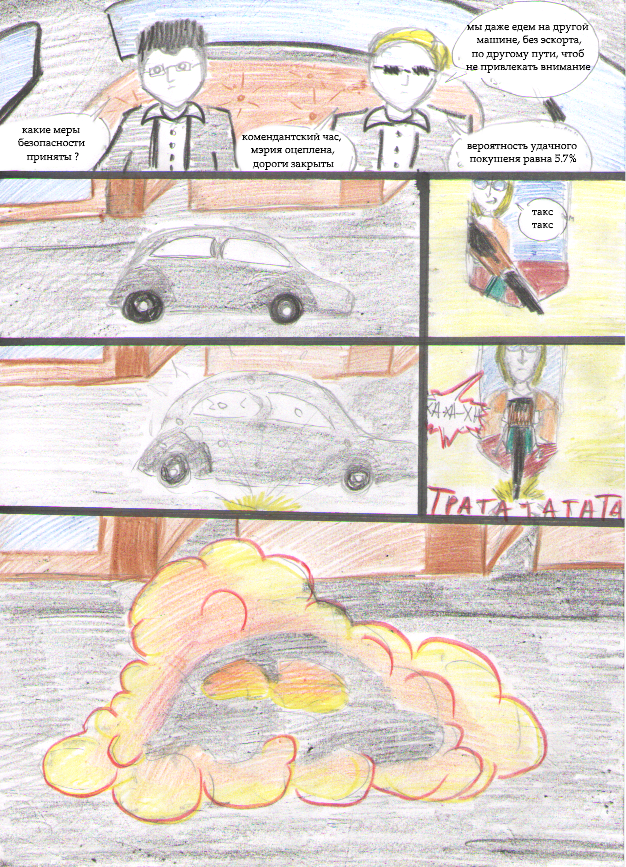 Комикс Ben: выпуск №67