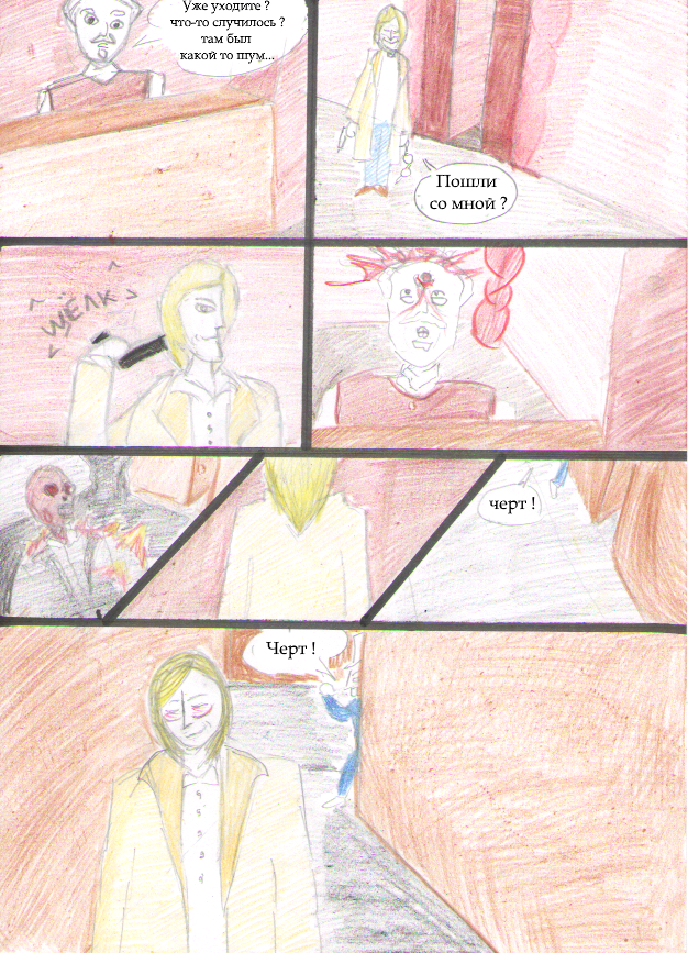 Комикс Ben: выпуск №68