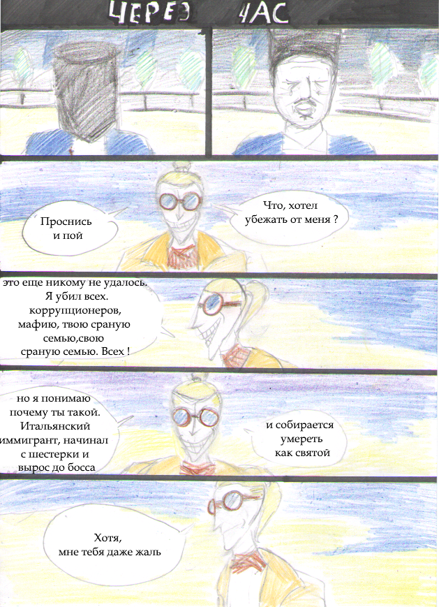 Комикс Ben: выпуск №69