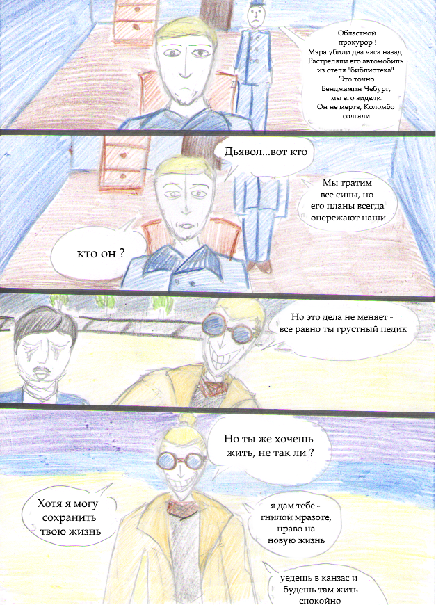 Комикс Ben: выпуск №70