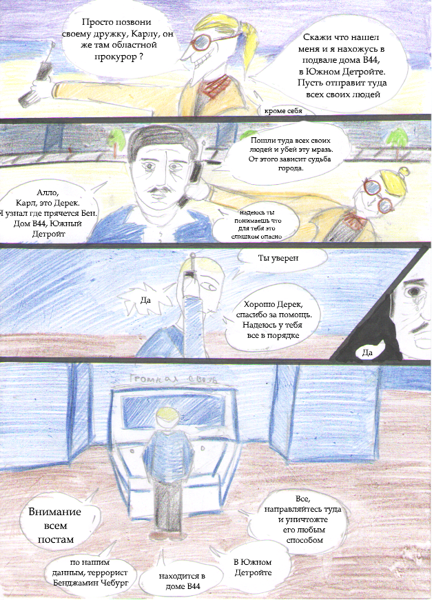 Комикс Ben: выпуск №71