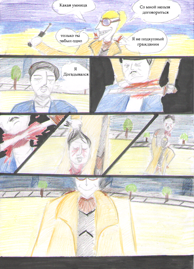 Комикс Ben: выпуск №72