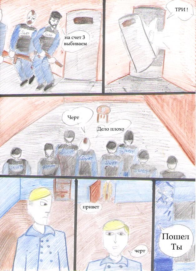 Комикс Ben: выпуск №73