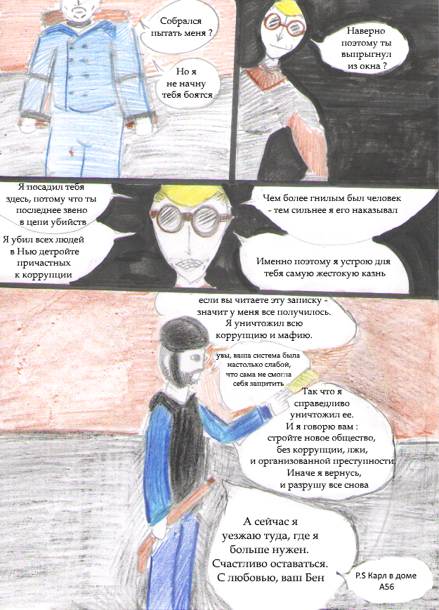 Комикс Ben: выпуск №76