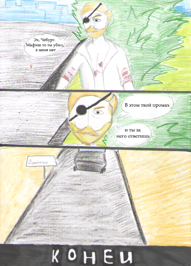 Комикс Ben: выпуск №79