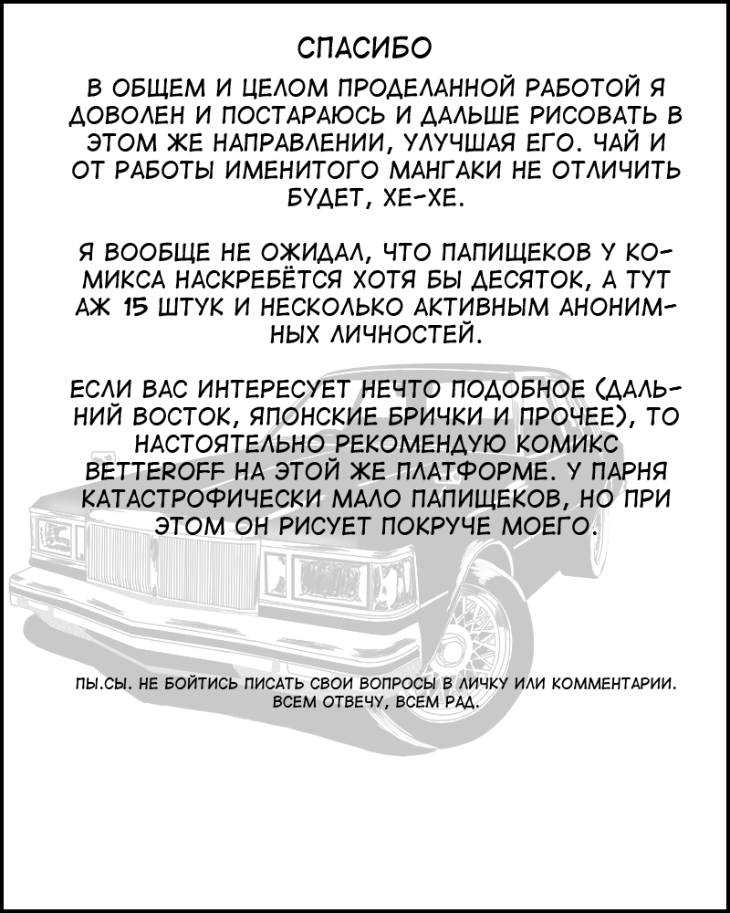 Комикс Подобно человеку: выпуск №46