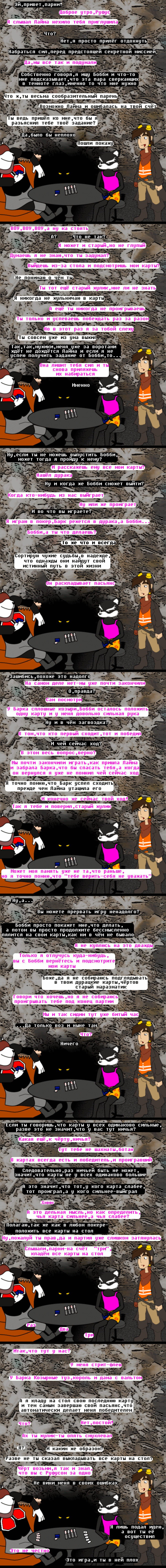 Комикс Undertale of Deponia: выпуск №58