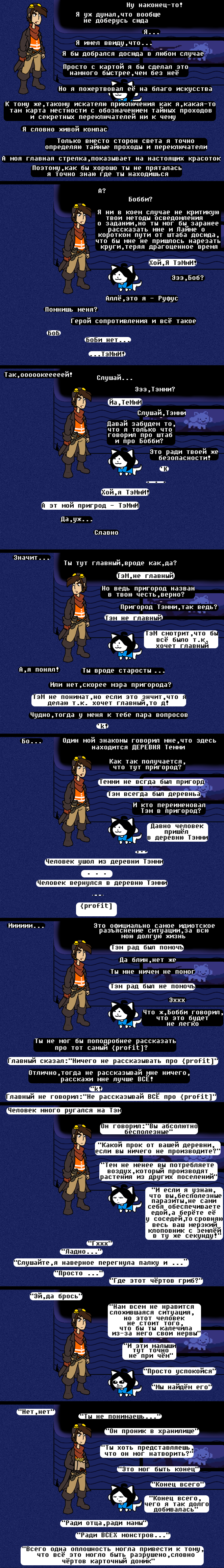 Комикс Undertale of Deponia: выпуск №93