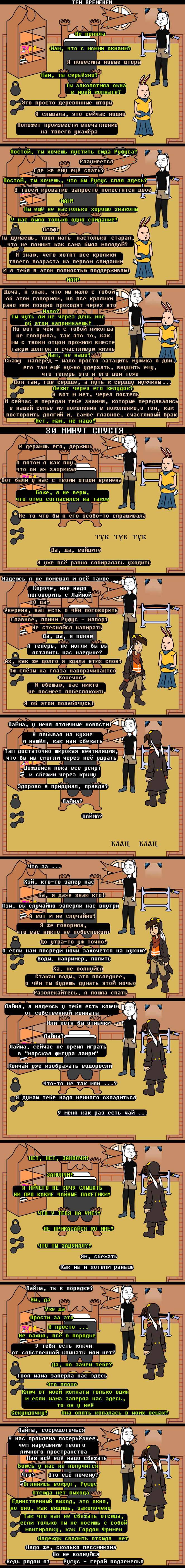 Комикс Undertale of Deponia: выпуск №127