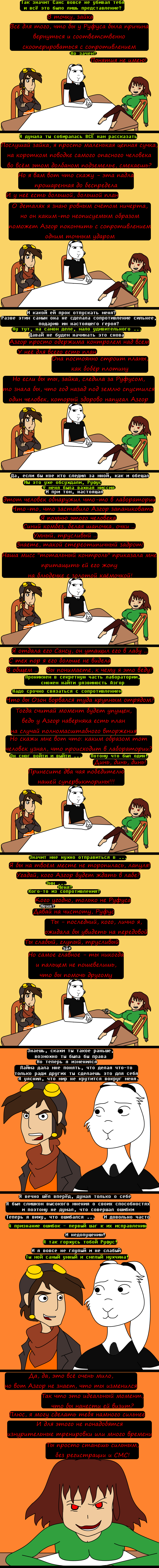 Комикс Undertale of Deponia: выпуск №136