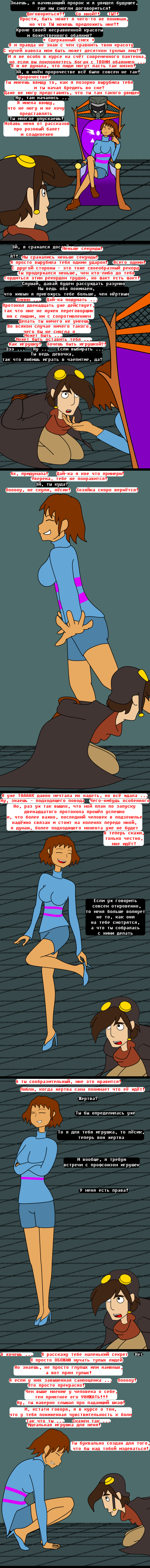 Комикс Undertale of Deponia: выпуск №186
