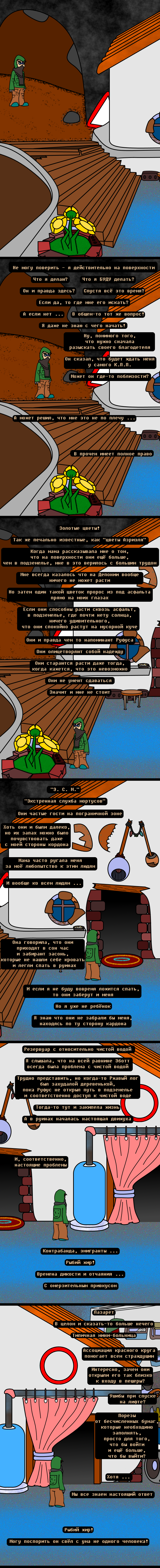 Комикс Undertale of Deponia: выпуск №214