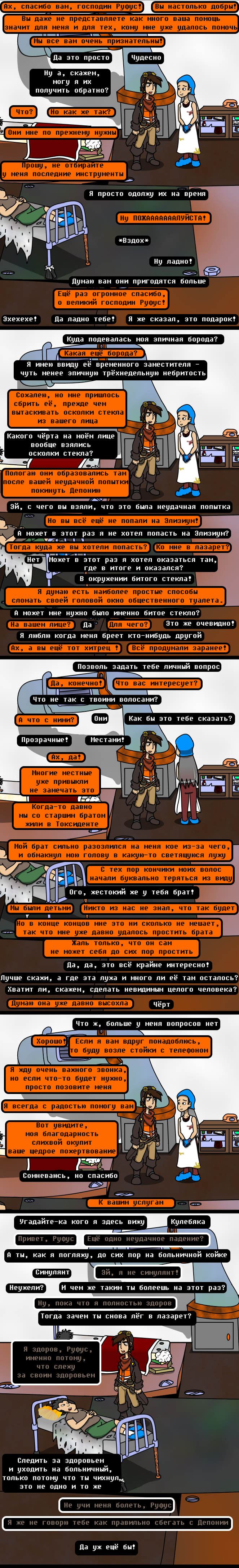 Комикс Undertale of Deponia: выпуск №238