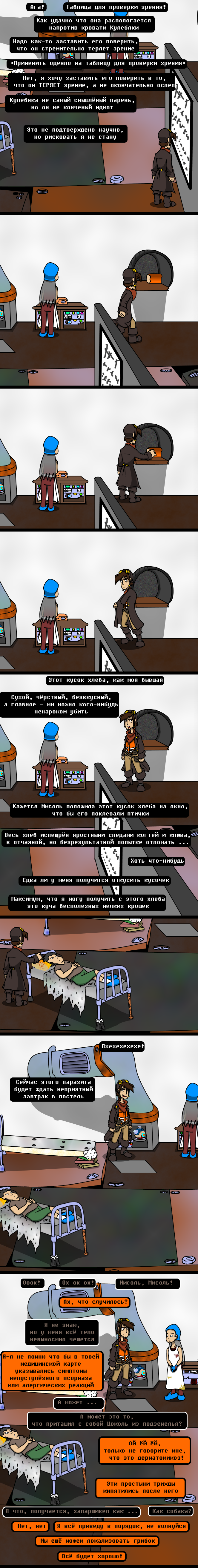Комикс Undertale of Deponia: выпуск №241