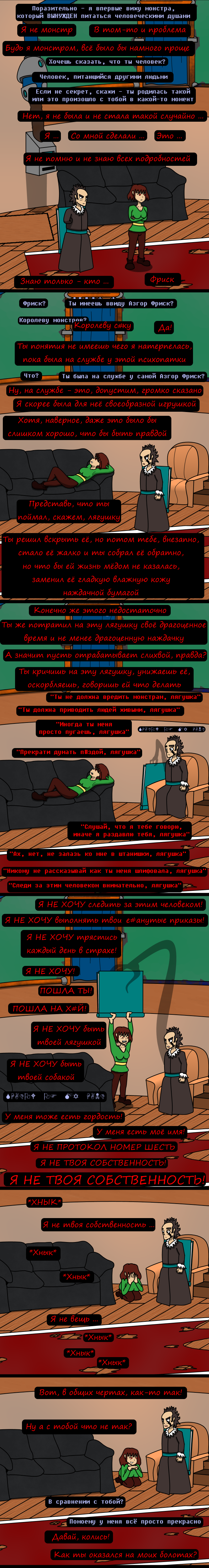 Комикс Undertale of Deponia: выпуск №255