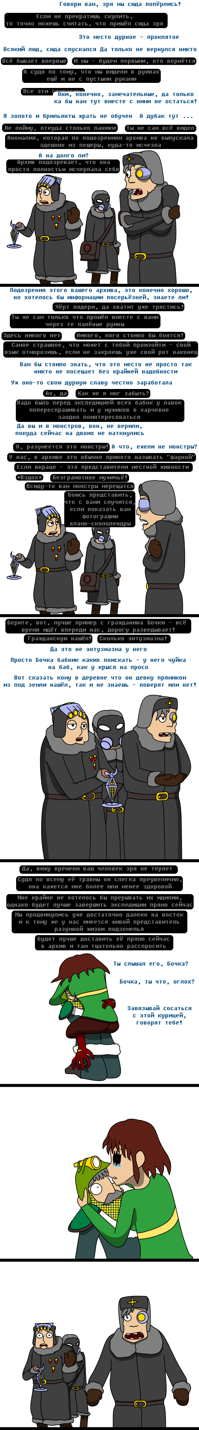 Комикс Undertale of Deponia: выпуск №262