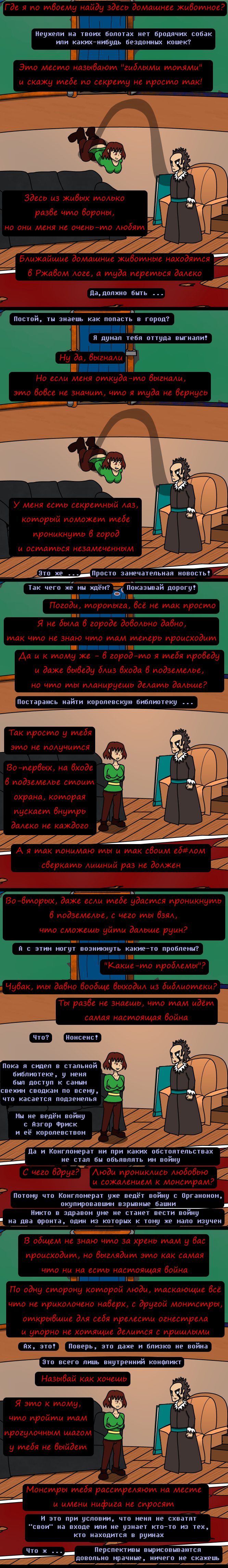 Комикс Undertale of Deponia: выпуск №268