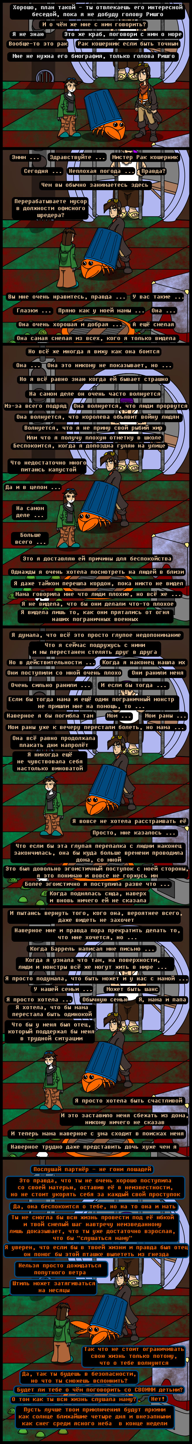 Комикс Undertale of Deponia: выпуск №293