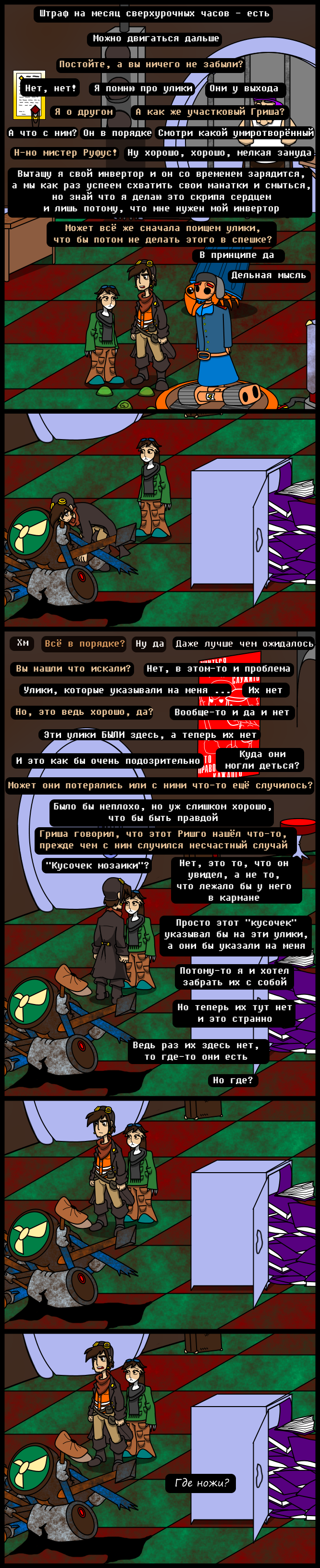 Комикс Undertale of Deponia: выпуск №301