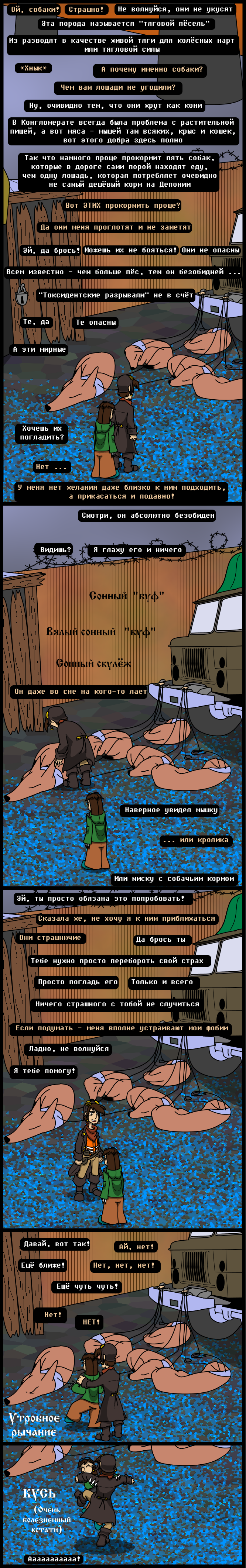 Комикс Undertale of Deponia: выпуск №309