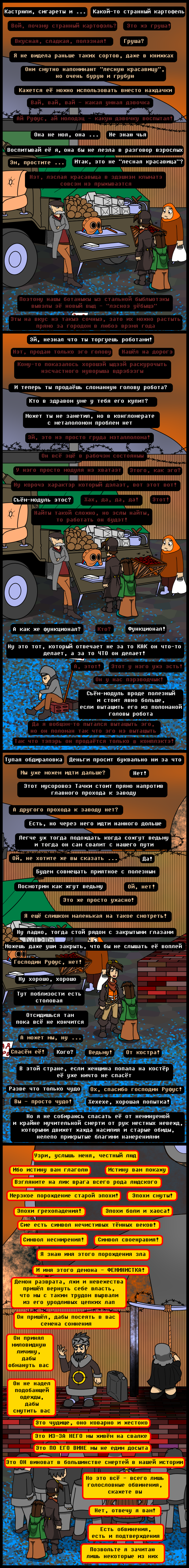 Комикс Undertale of Deponia: выпуск №312