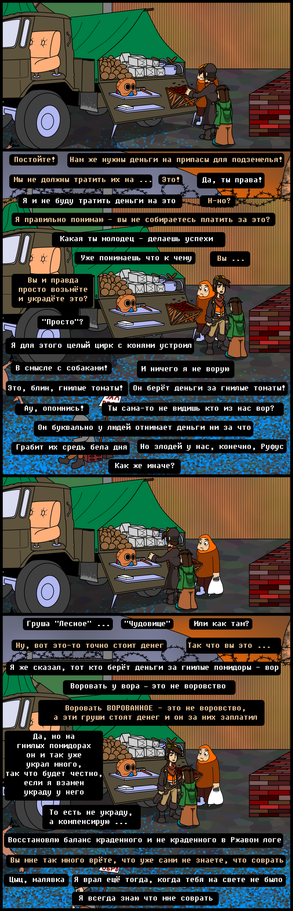 Комикс Undertale of Deponia: выпуск №332