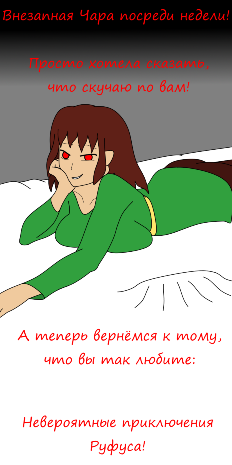 Комикс Undertale of Deponia: выпуск №331