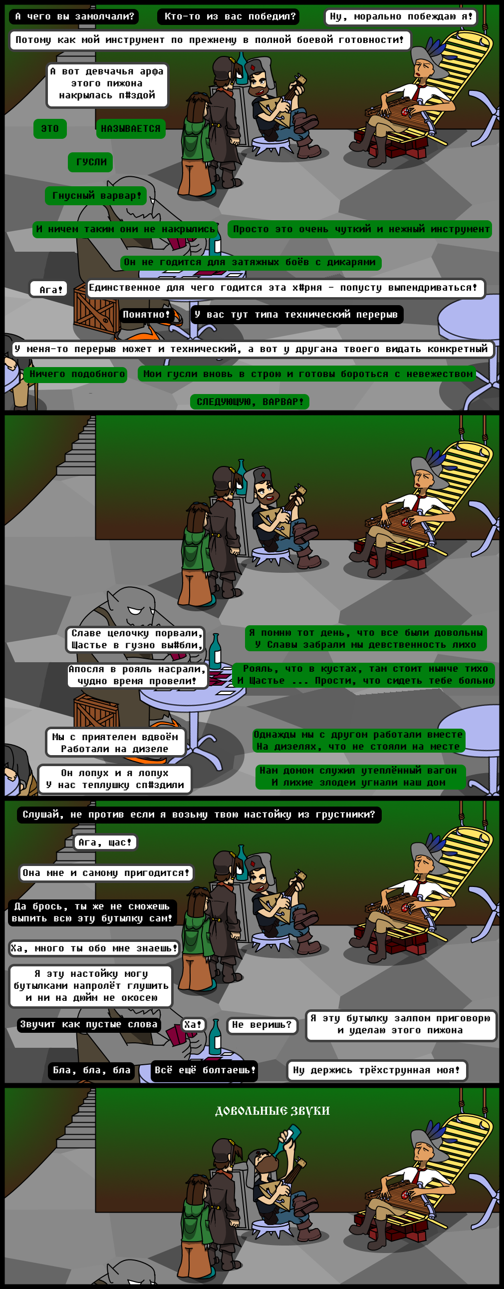Комикс Undertale of Deponia: выпуск №350