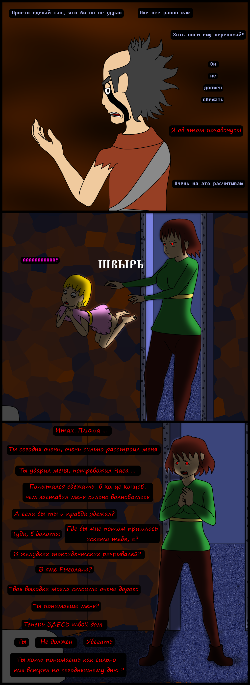 Комикс Undertale of Deponia: выпуск №408