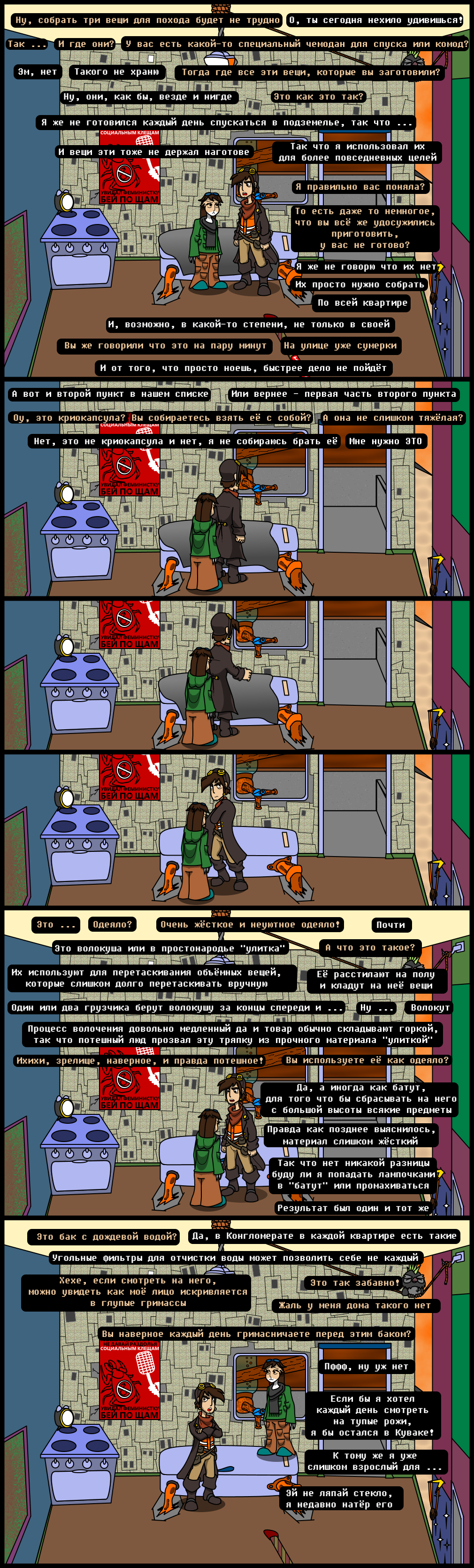 Комикс Undertale of Deponia: выпуск №415