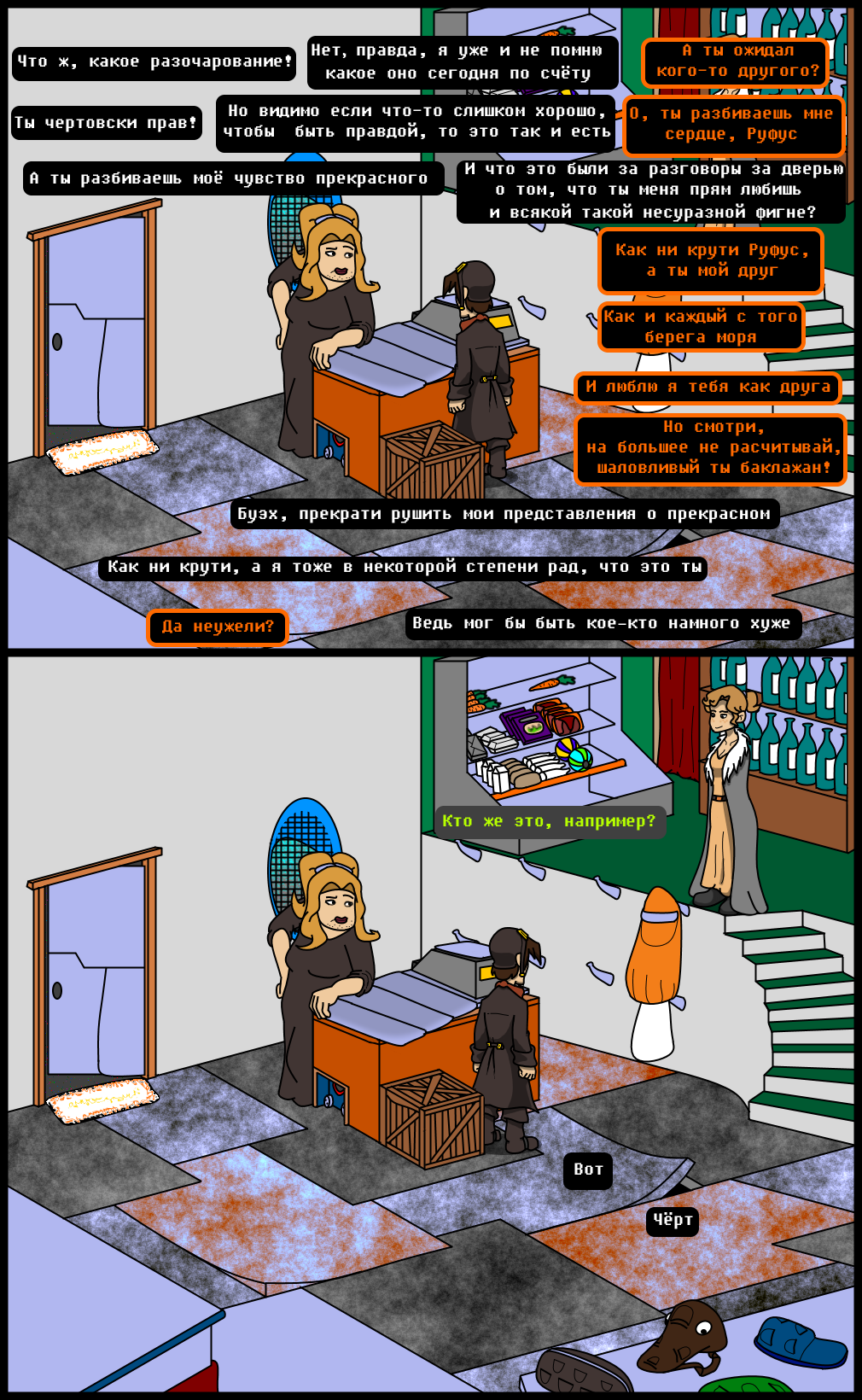 Комикс Undertale of Deponia: выпуск №450